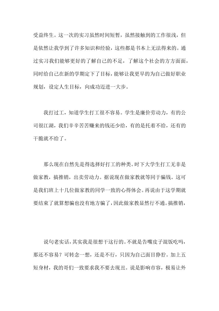 寒假实践报告.docx_第3页