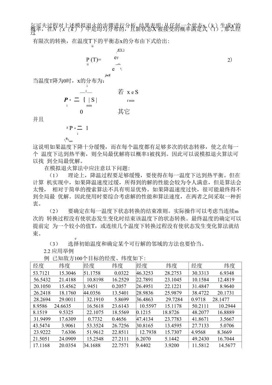 第二十三章现代优化算法简介_第3页