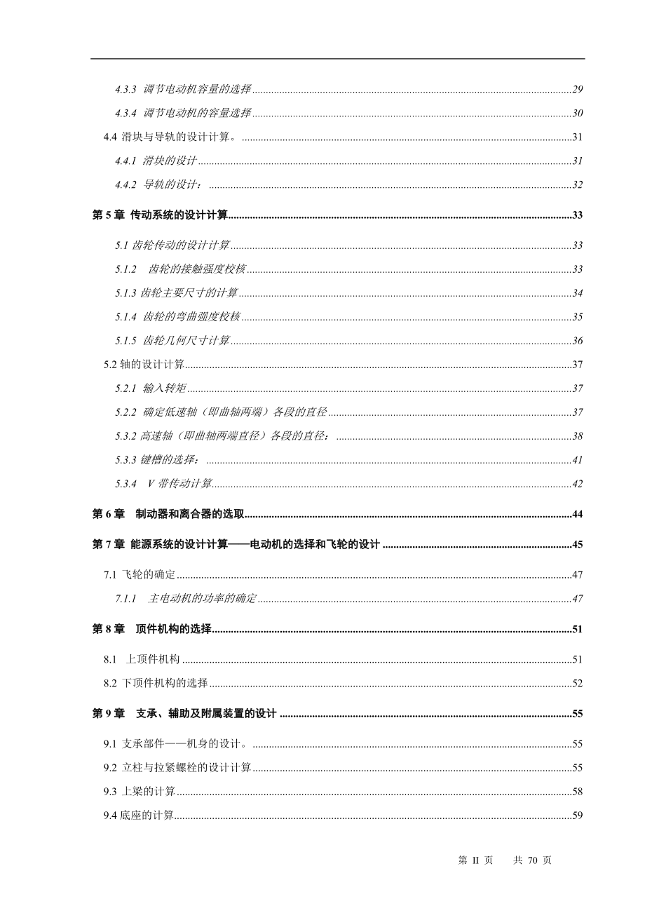 16000KN型热模锻压力机结构设计_第4页