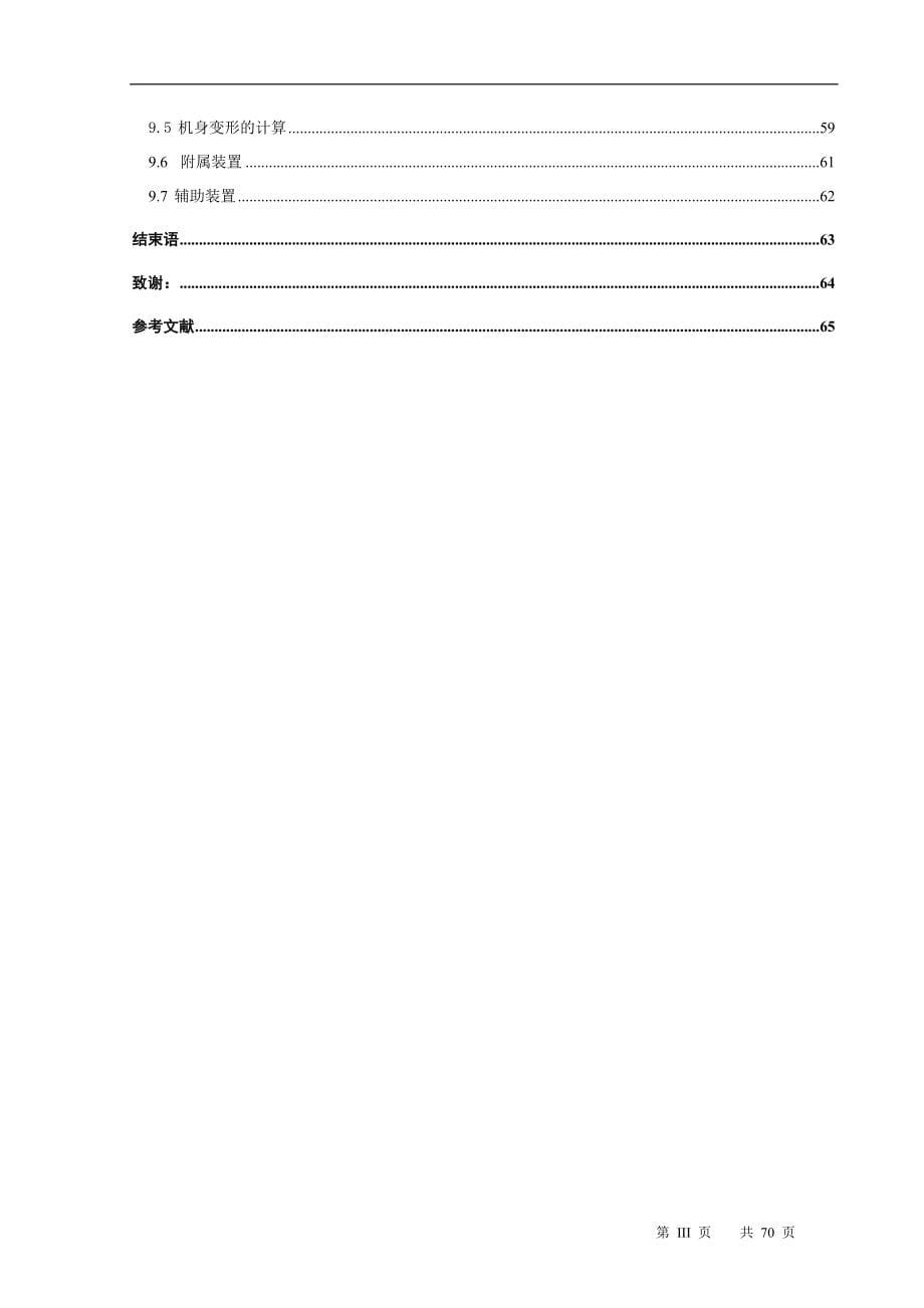 16000KN型热模锻压力机结构设计_第5页