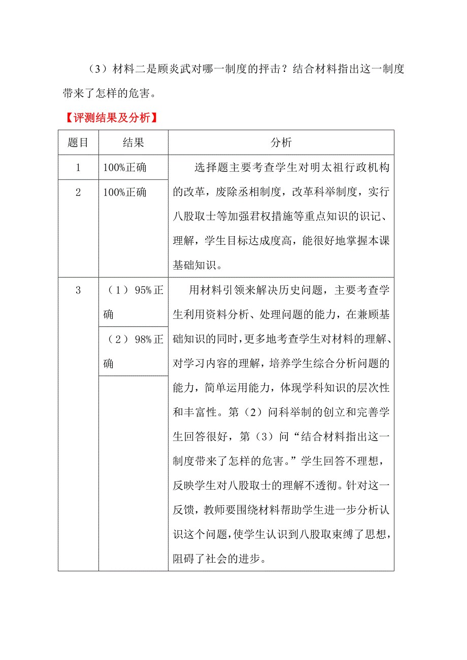 效果分析明朝君权的加强.doc_第3页