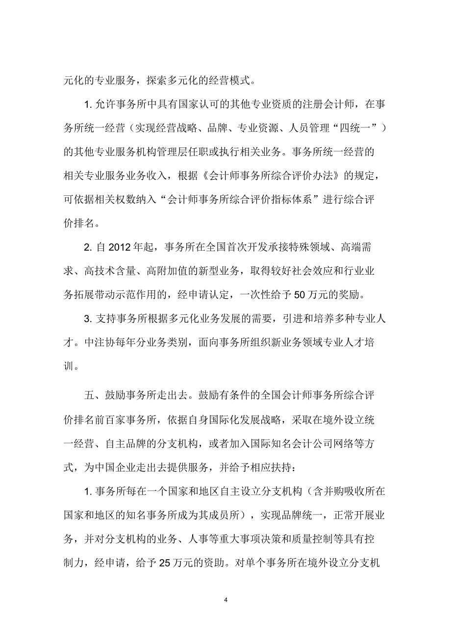 关于支持会计师事务所进一步做强做大的若干政策措施_第4页