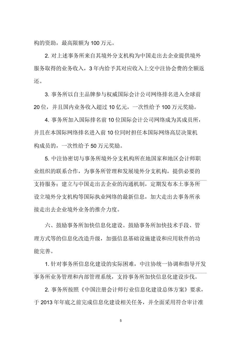 关于支持会计师事务所进一步做强做大的若干政策措施_第5页