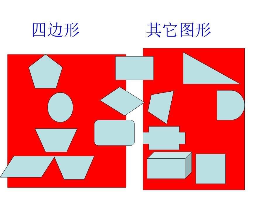 三年级数学课件_第5页