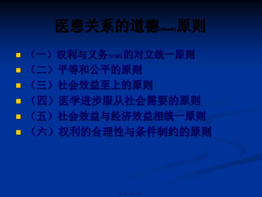 医学专题—正确认识医生角色35950_第3页