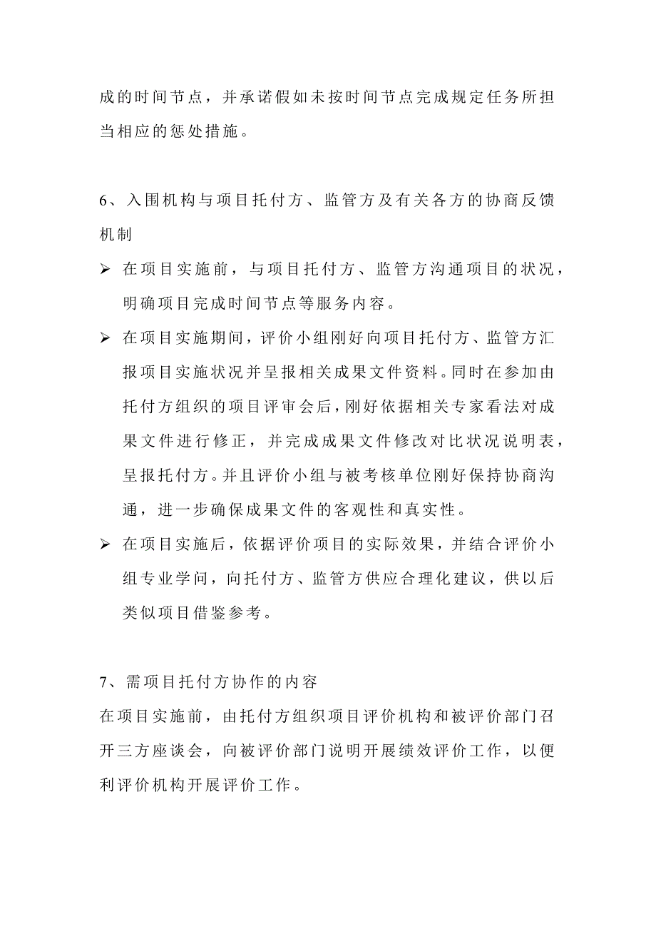 绩效评价整体服务方案_第4页