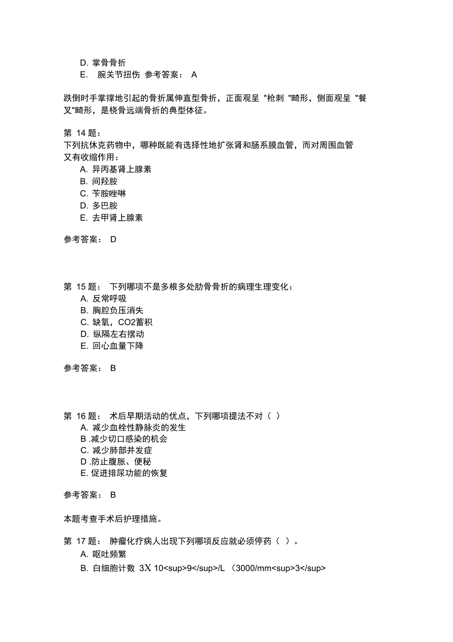 护师考试外科护理学435模拟题_第4页