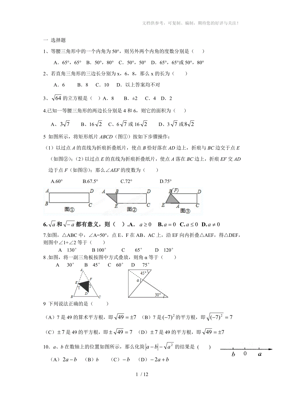 八年级上册数学人教版第一次月考测试试卷及答案_第1页