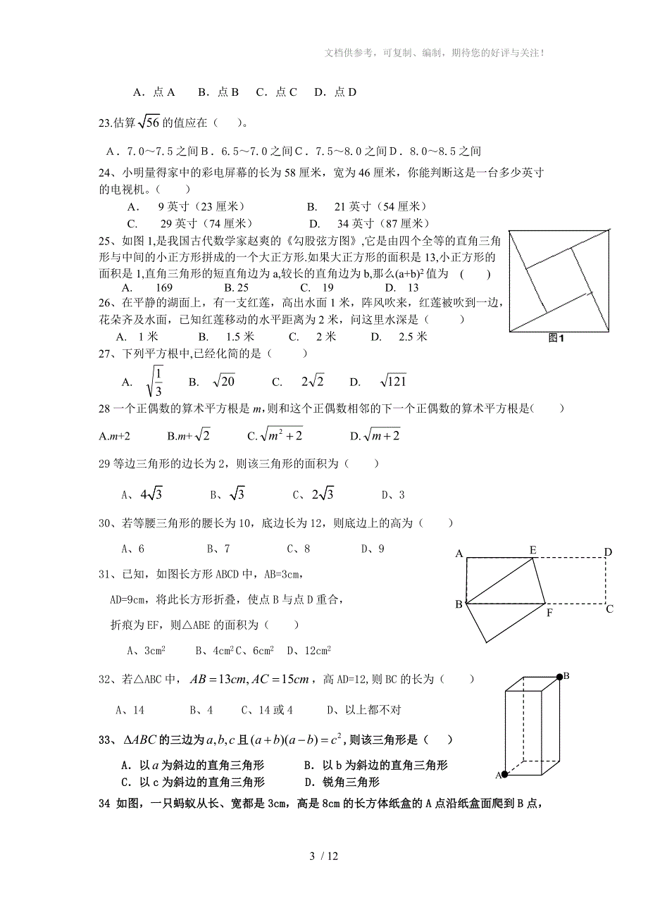 八年级上册数学人教版第一次月考测试试卷及答案_第3页