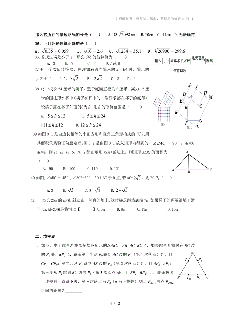 八年级上册数学人教版第一次月考测试试卷及答案_第4页