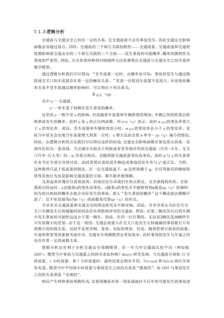 第七章交通影响模型_第3页