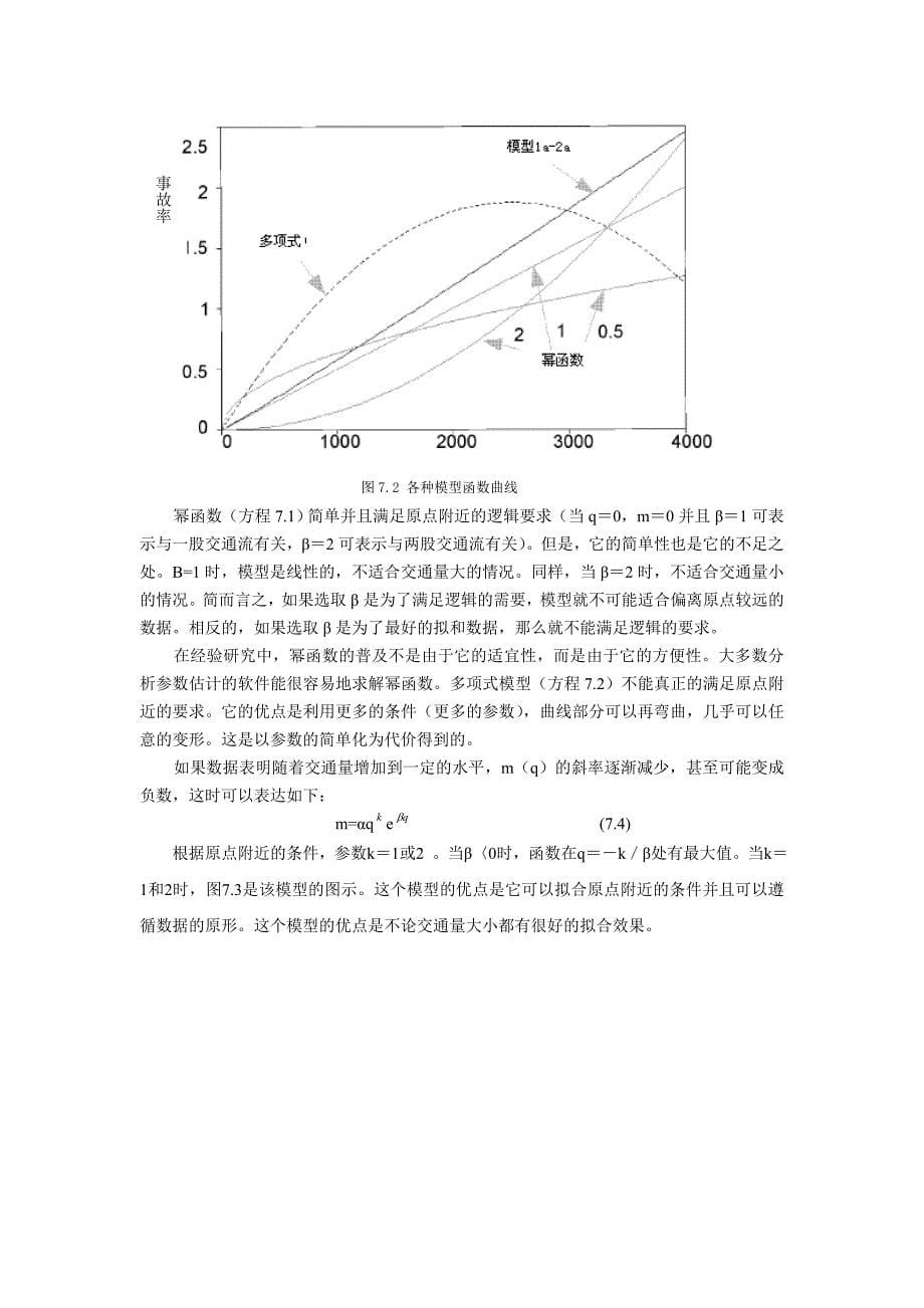 第七章交通影响模型_第5页