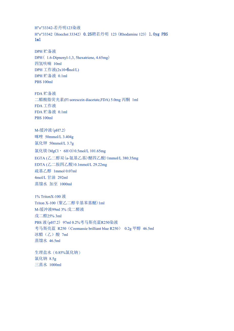 常见缓冲液的配制_第2页