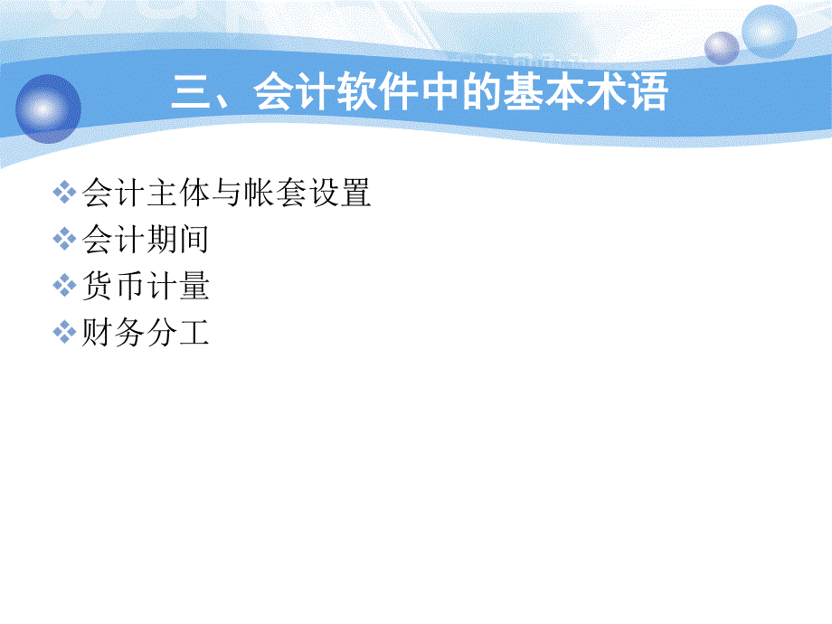 第2章 会计软件新_第4页