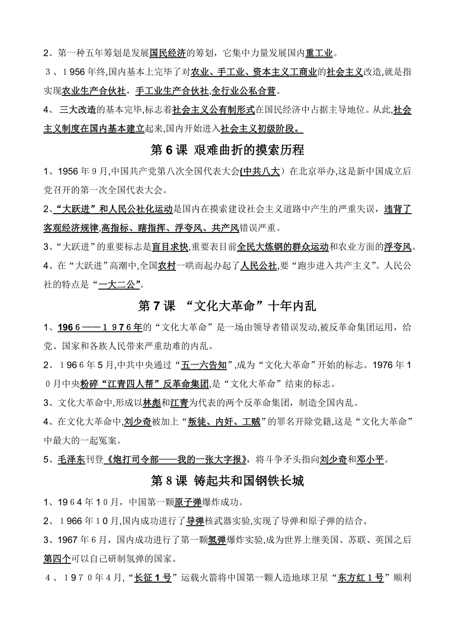 八年级历史下册复习资料_第2页