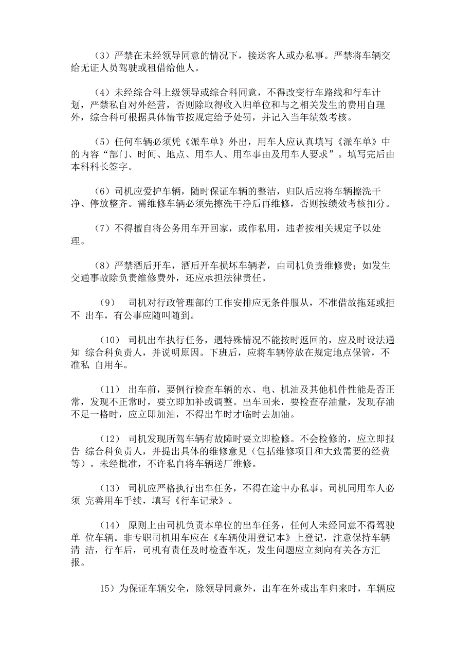最新车辆管理制度范本_第2页