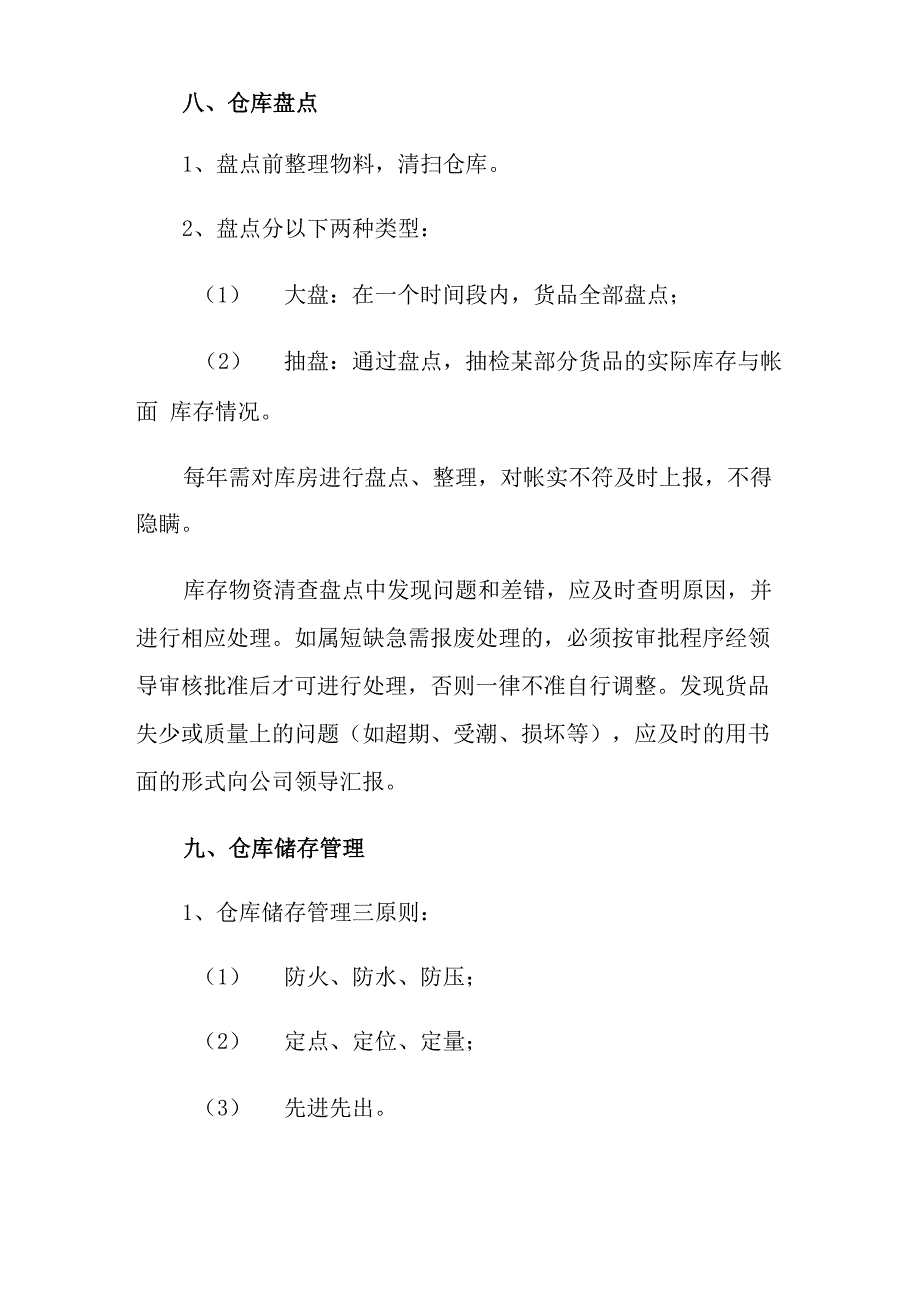 仓库管理规章制度_第4页