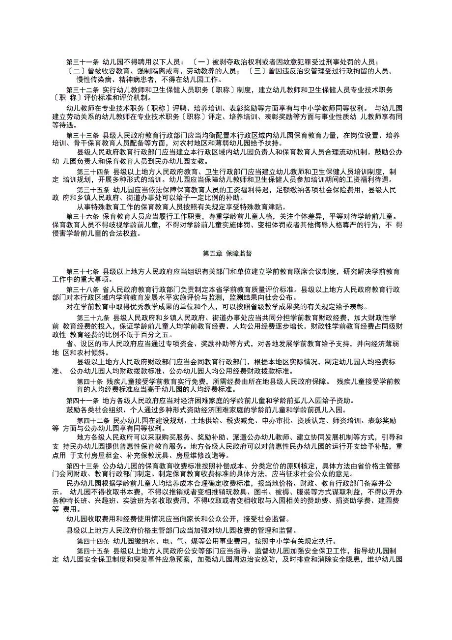 学前教育条例_第3页