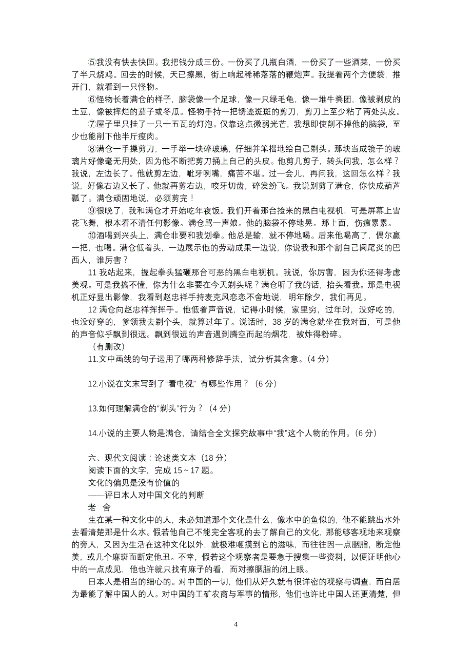 江苏省泰州市2013届高三上学期期末考试语文试题.doc_第4页