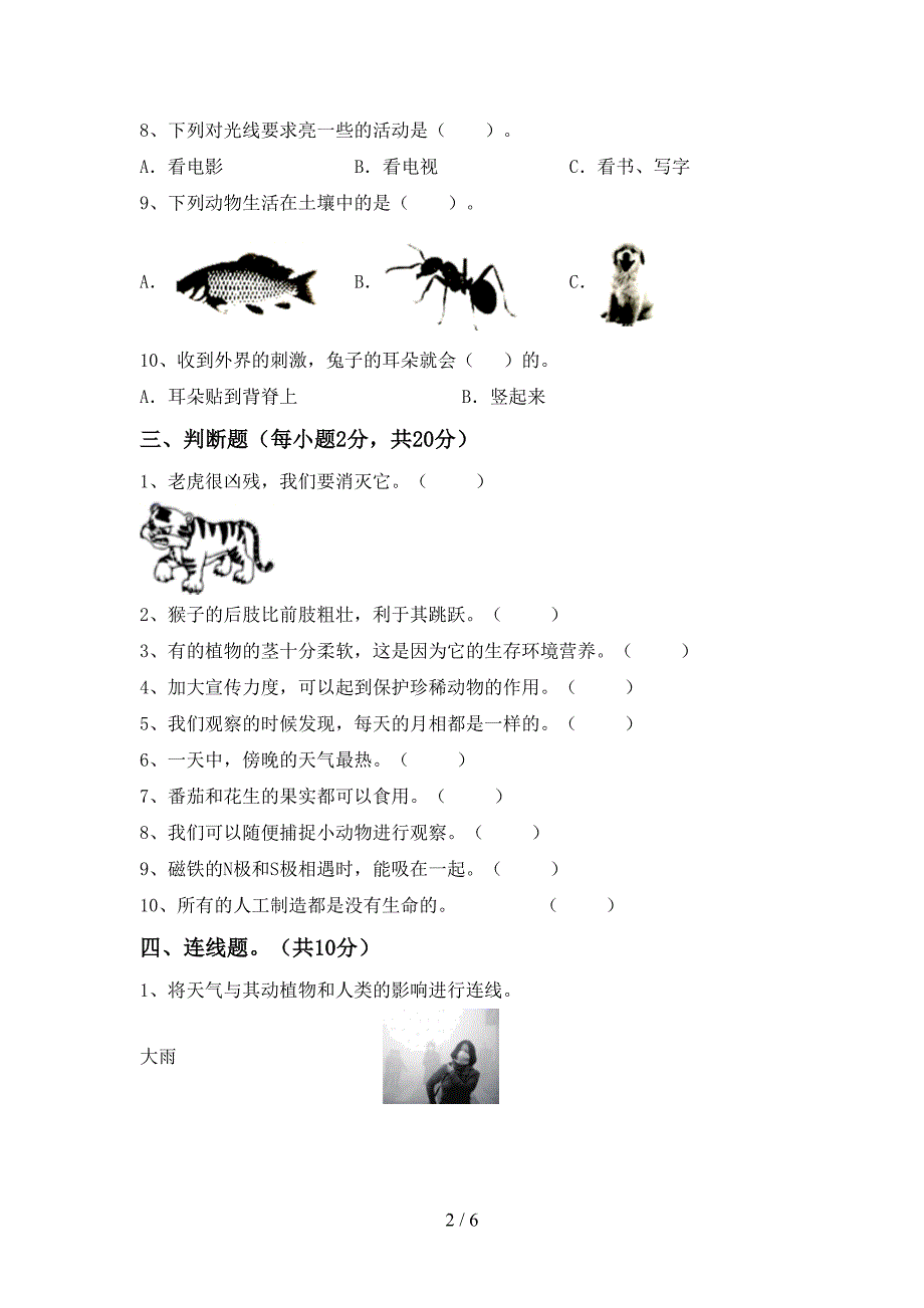 苏教版二年级科学上册期中考试题及答案【全面】.doc_第2页