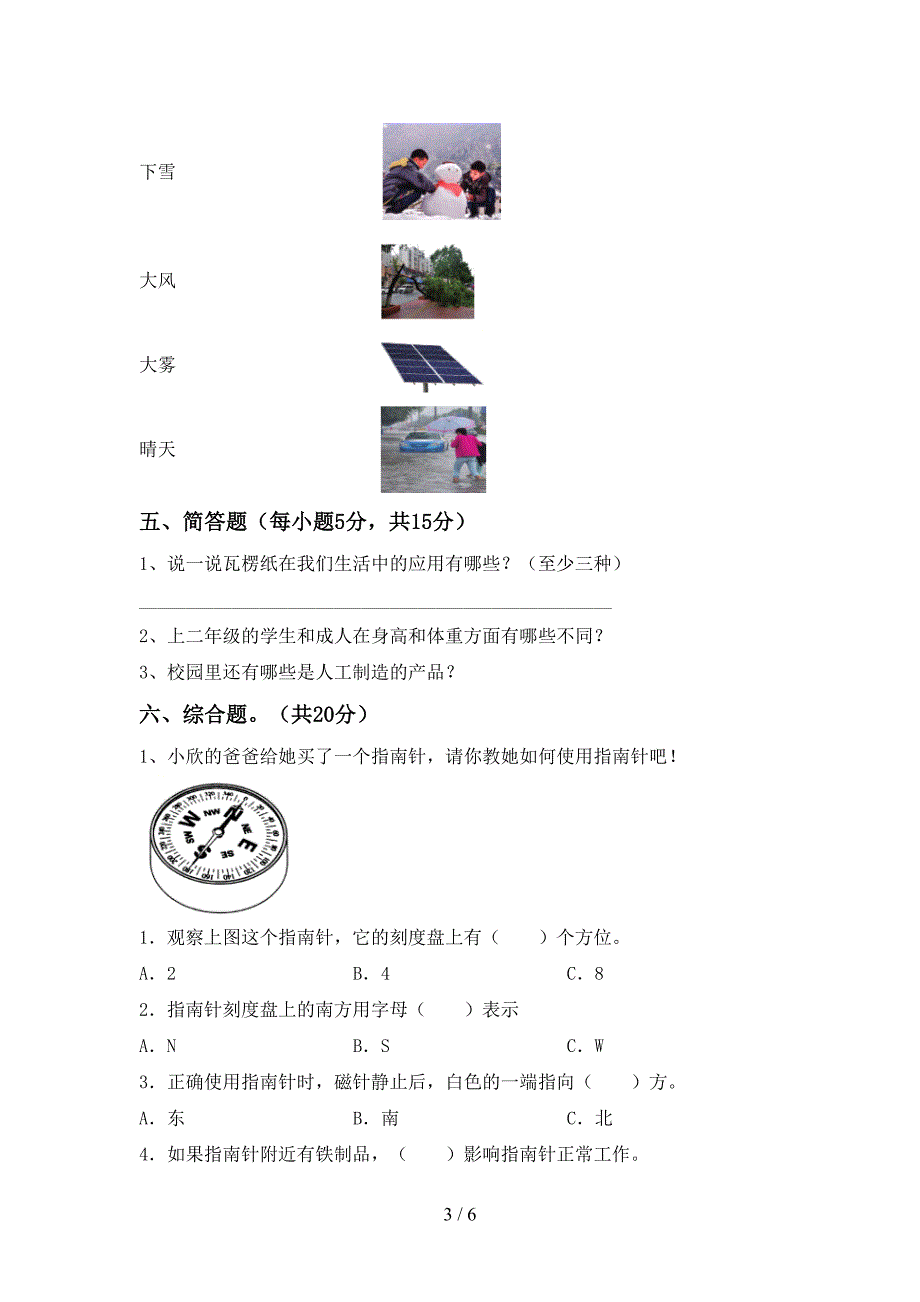 苏教版二年级科学上册期中考试题及答案【全面】.doc_第3页