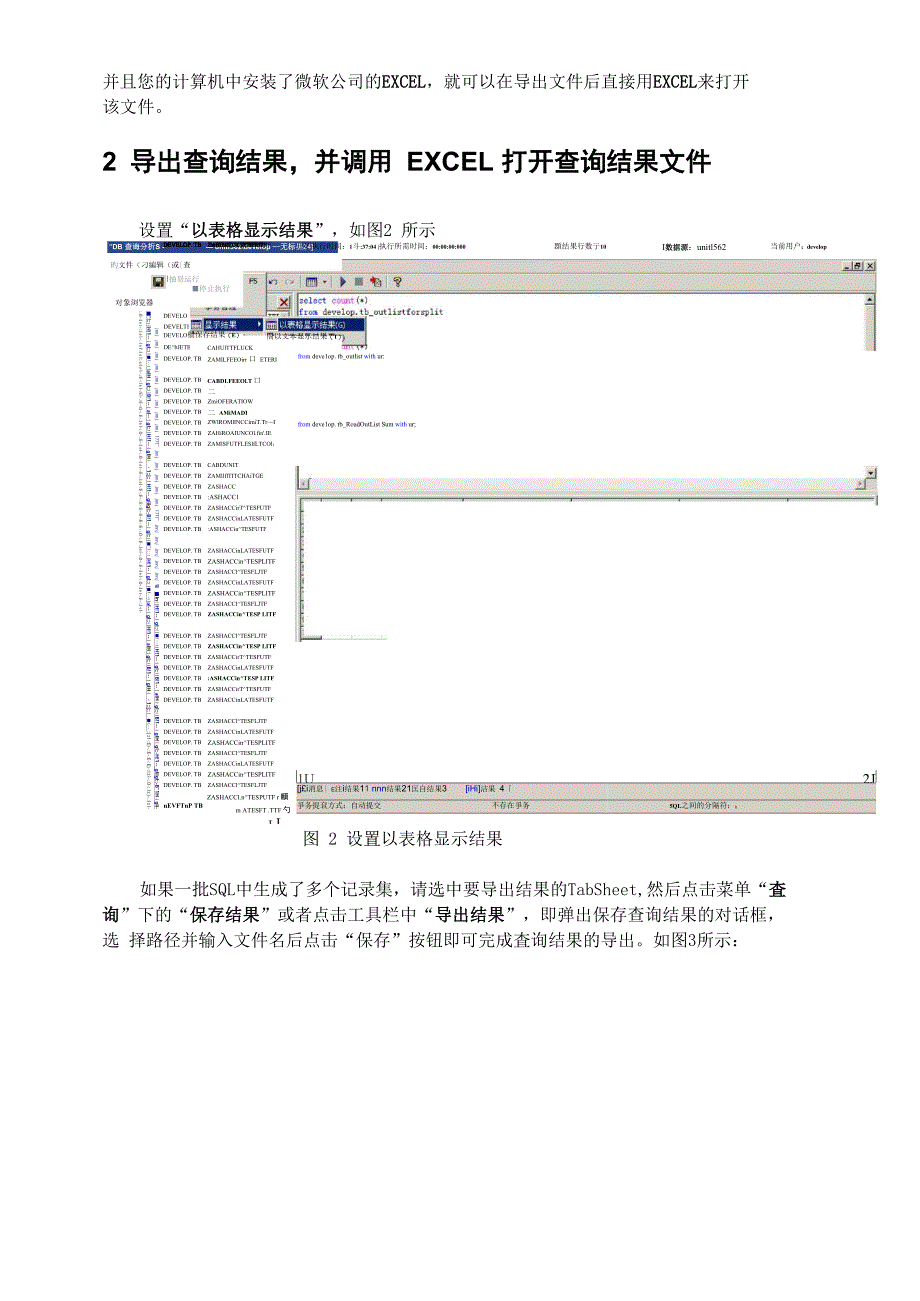 万能数据库查询分析器使用EXCEL进行数据分析_第3页