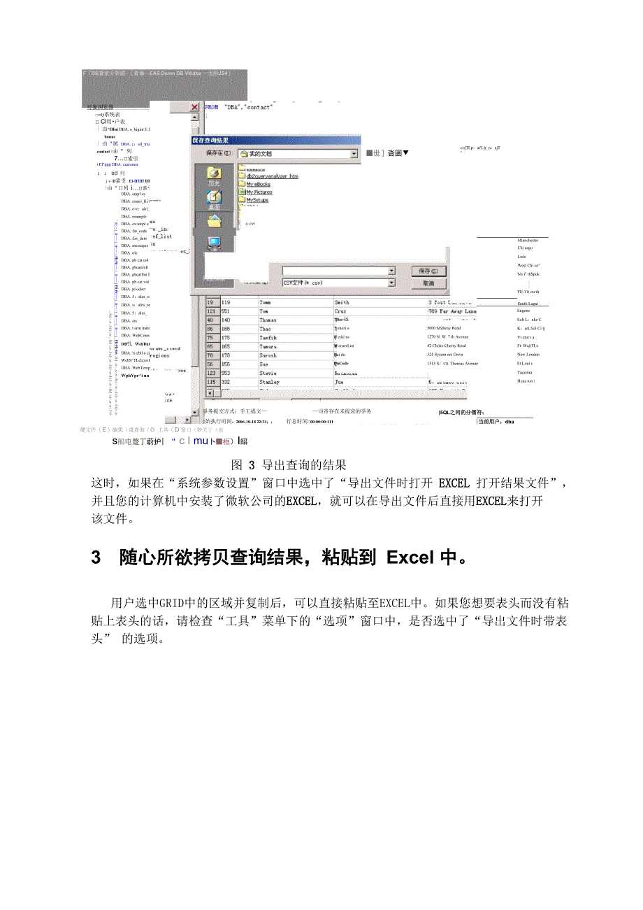 万能数据库查询分析器使用EXCEL进行数据分析_第4页