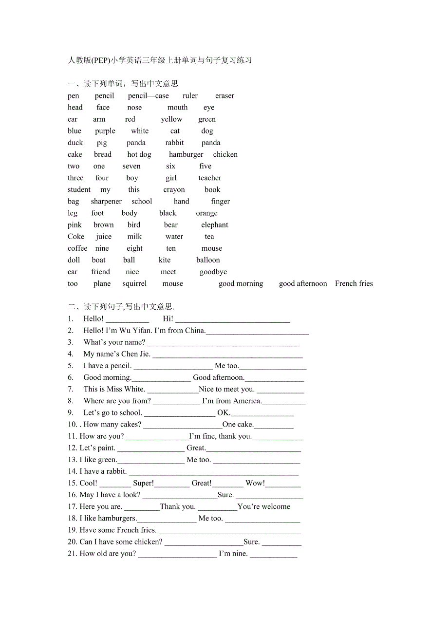 三年级上复习资料.doc_第1页