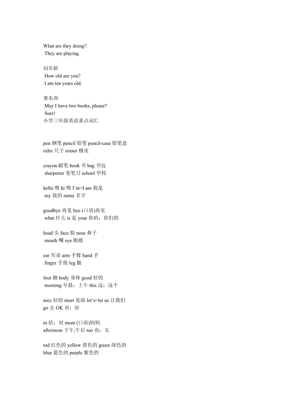 三年级上复习资料.doc_第3页