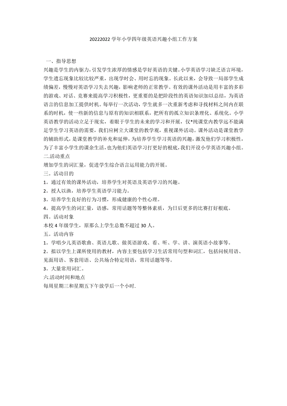 20222022学年小学四年级英语兴趣小组工作计划_第1页