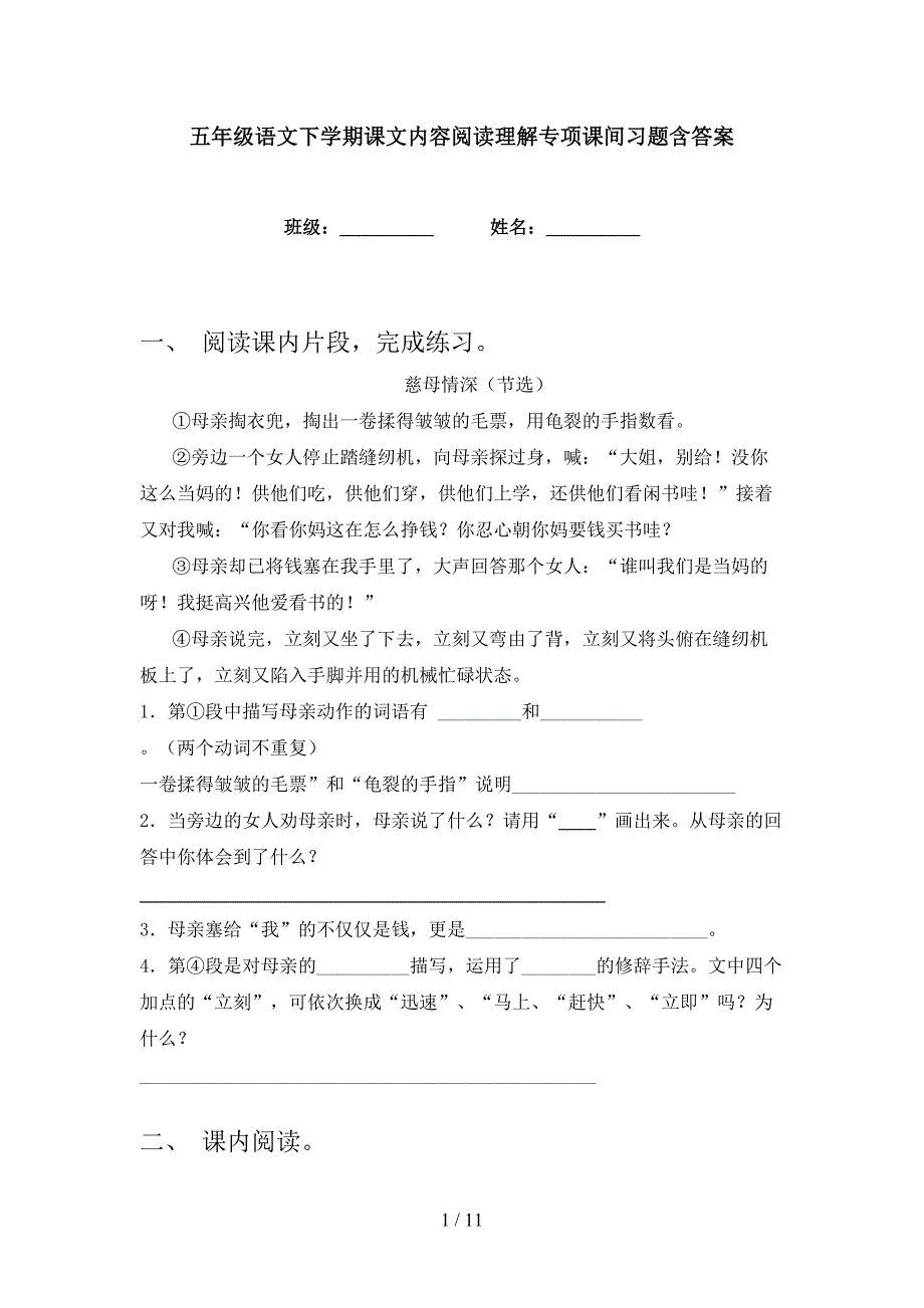 五年级语文下学期课文内容阅读理解专项课间习题含答案_第1页