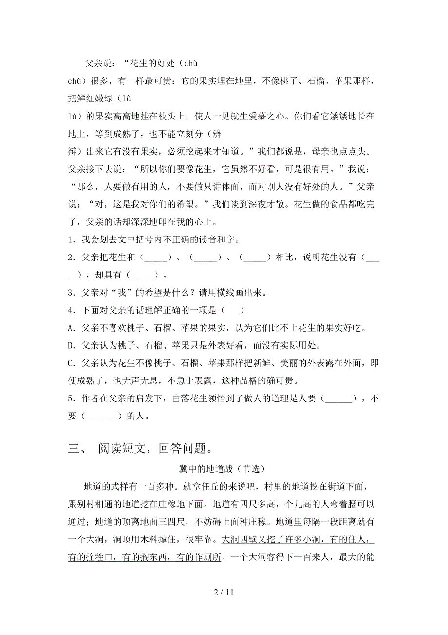 五年级语文下学期课文内容阅读理解专项课间习题含答案_第2页