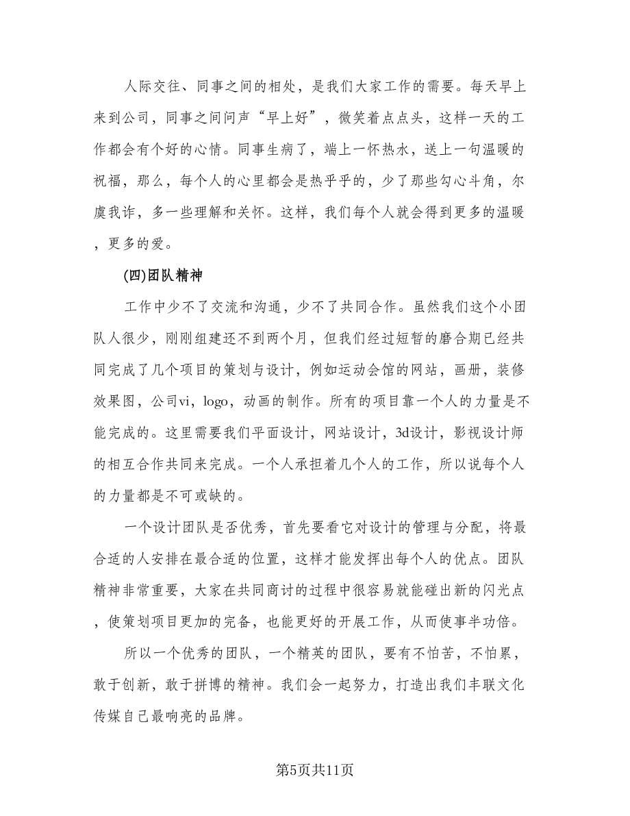 设计师工作计划样本（四篇）.doc_第5页