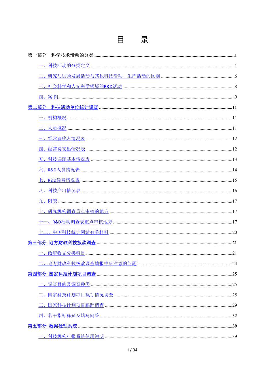 XXXX科技统计年报培训资料汇编_第2页