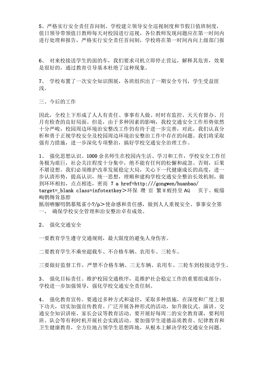 交警大队开展交通安全隐患排查整治工作总结_第4页