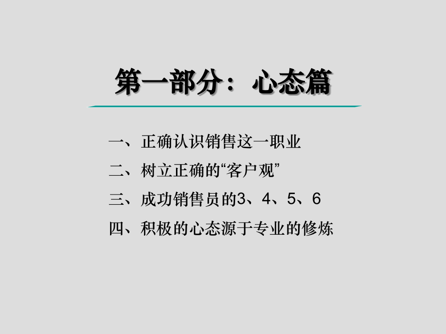 房产经纪人培训教程合集课件_第2页