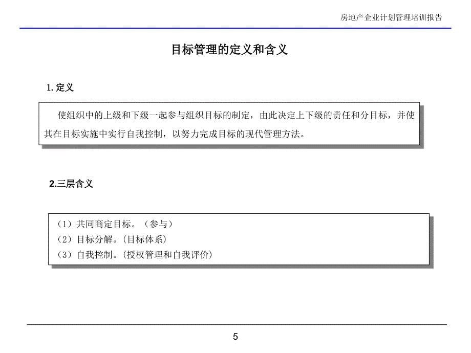 房地产企业计划管理培训报告.ppt_第5页