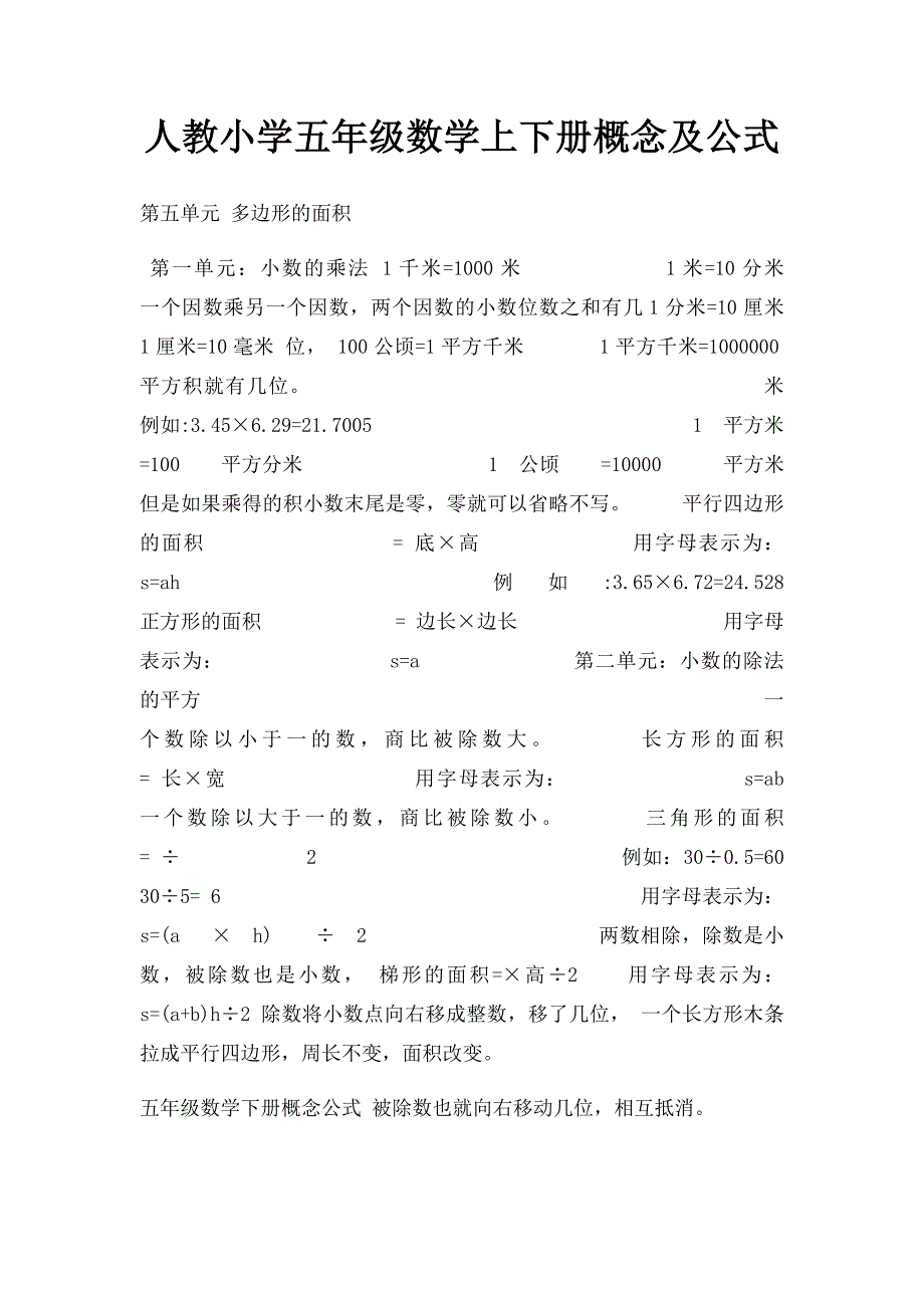 人教小学五年级数学上下册概念及公式_第1页