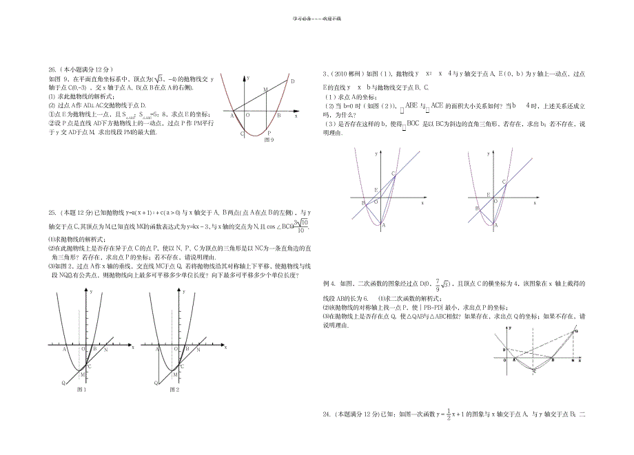 数学复习压轴题目_中学教育-中考_第1页