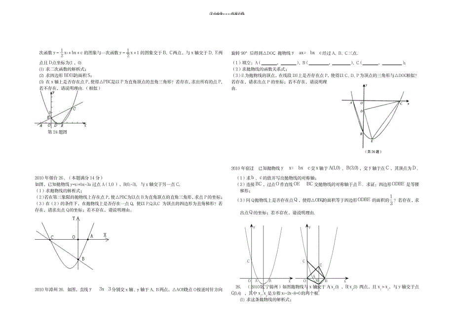 数学复习压轴题目_中学教育-中考_第2页