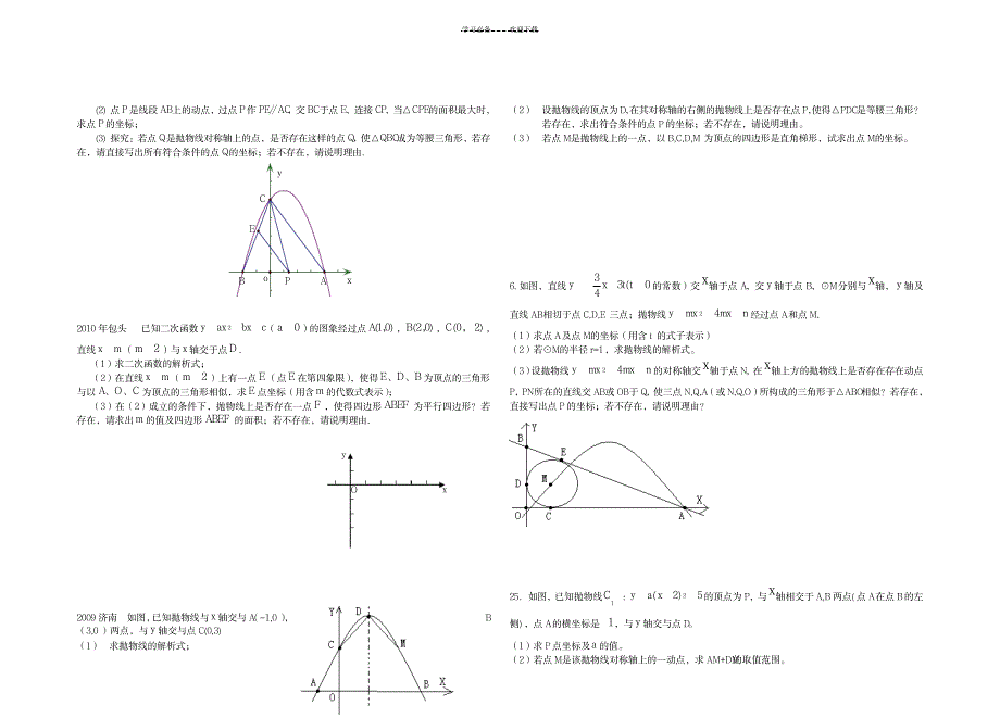 数学复习压轴题目_中学教育-中考_第3页