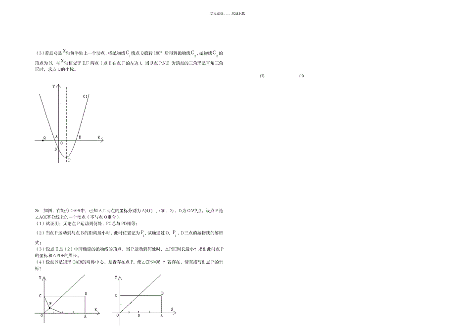 数学复习压轴题目_中学教育-中考_第4页