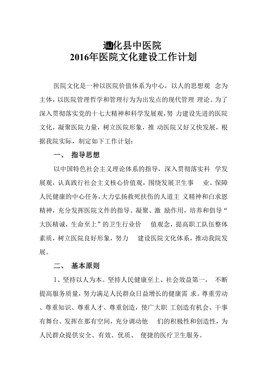 医院文化建设方案_第1页