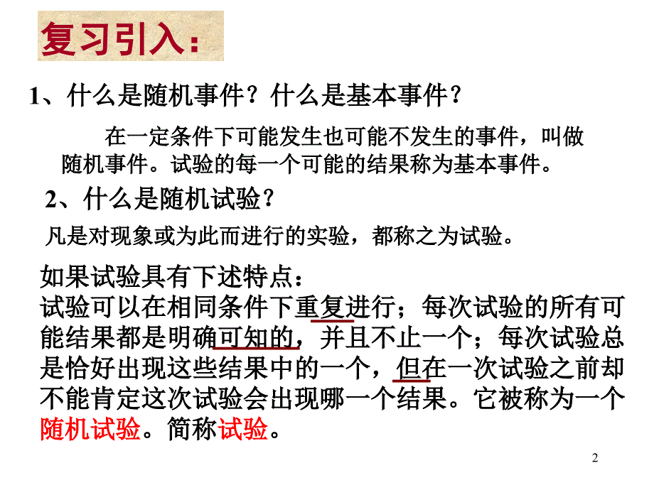 离散型随机变量ppt_第2页