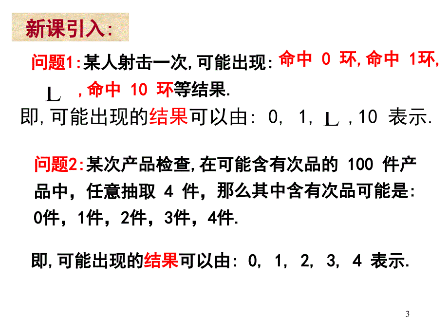 离散型随机变量ppt_第3页