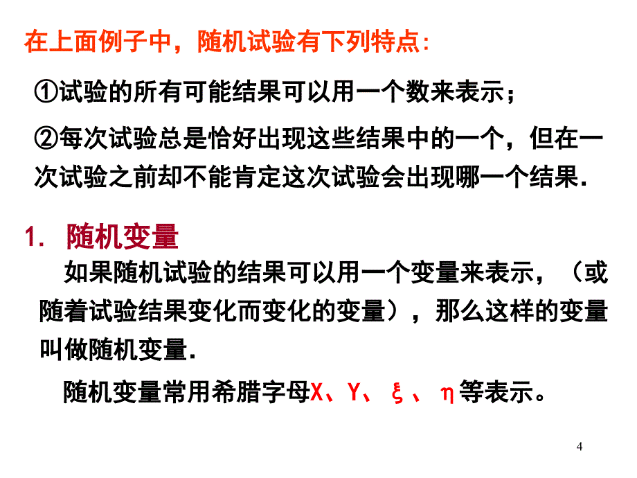 离散型随机变量ppt_第4页