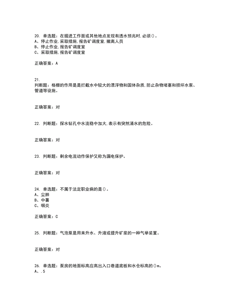 金属非金属矿山排水作业安全生产考前难点剖析冲刺卷含答案74_第4页