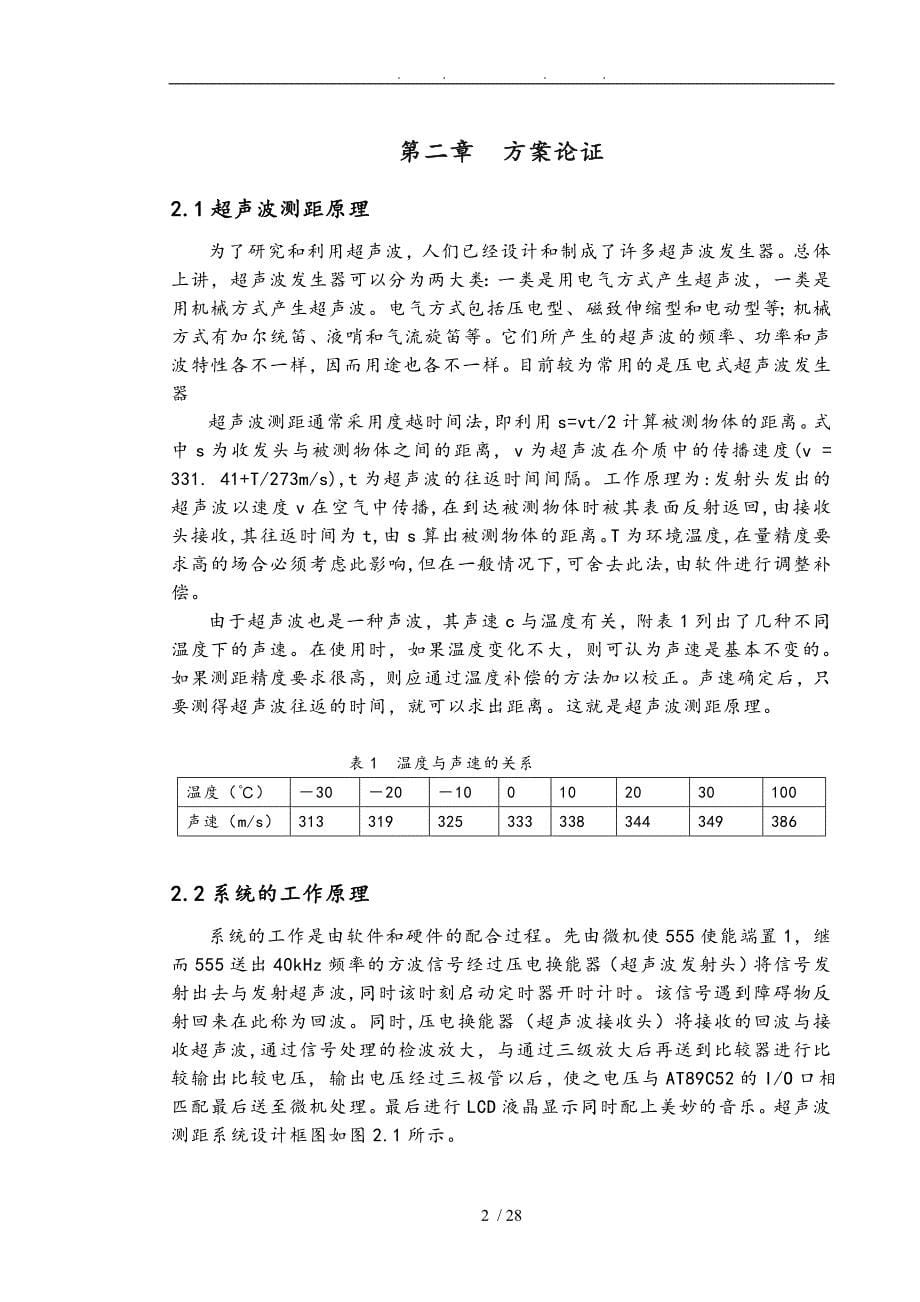 超声波传感器与应用LCD液晶显示器配合美妙的音乐进行显示(DOC毕设论文)_第5页