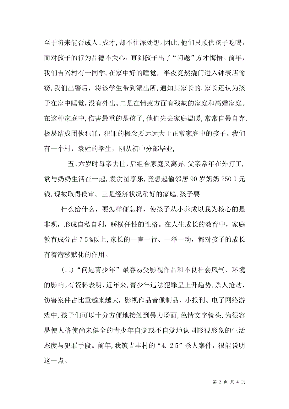 法制教育课讲稿_第2页