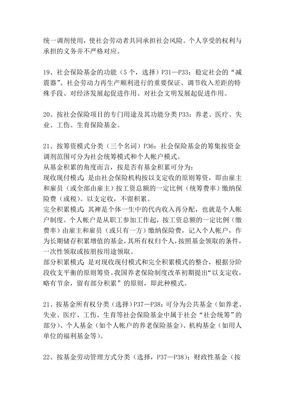 社会保险基金与监督1.doc_第4页